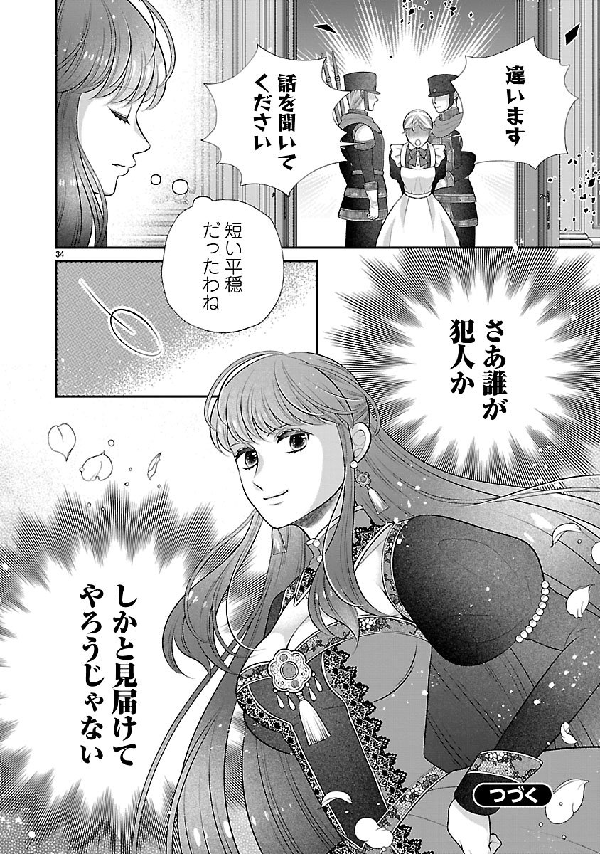 Sokuhi ni natta kedo, Betsu ni Aisanakute ii desu yo - Chapter 1 - Page 34