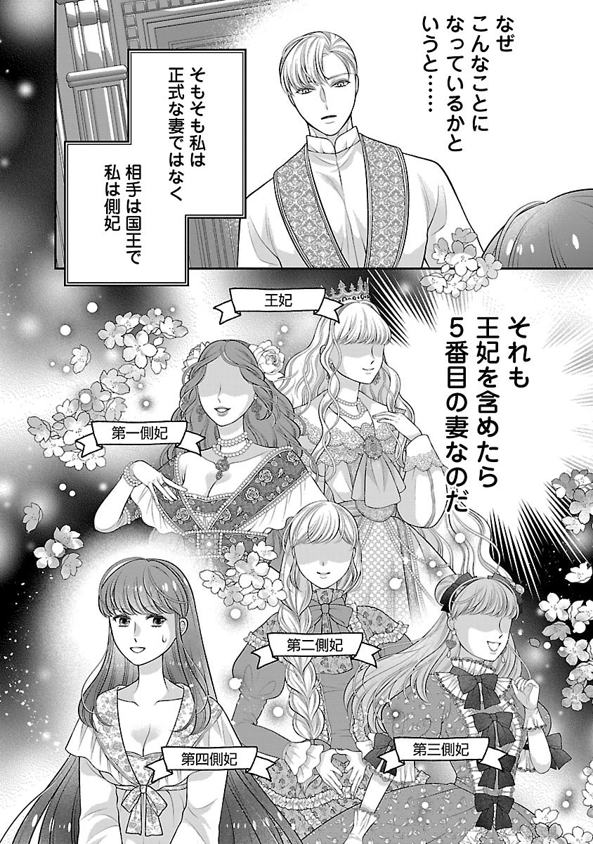 Sokuhi ni natta kedo, Betsu ni Aisanakute ii desu yo - Chapter 1 - Page 4