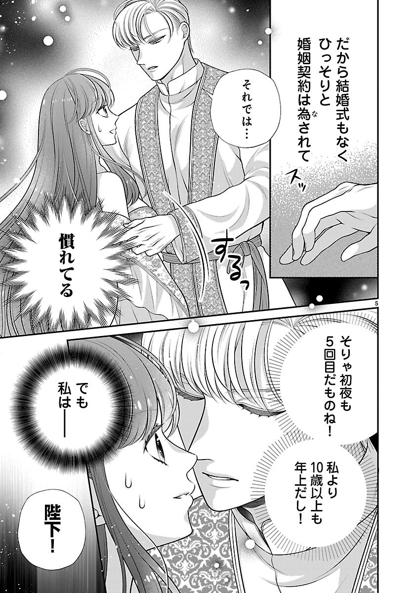 Sokuhi ni natta kedo, Betsu ni Aisanakute ii desu yo - Chapter 1 - Page 5