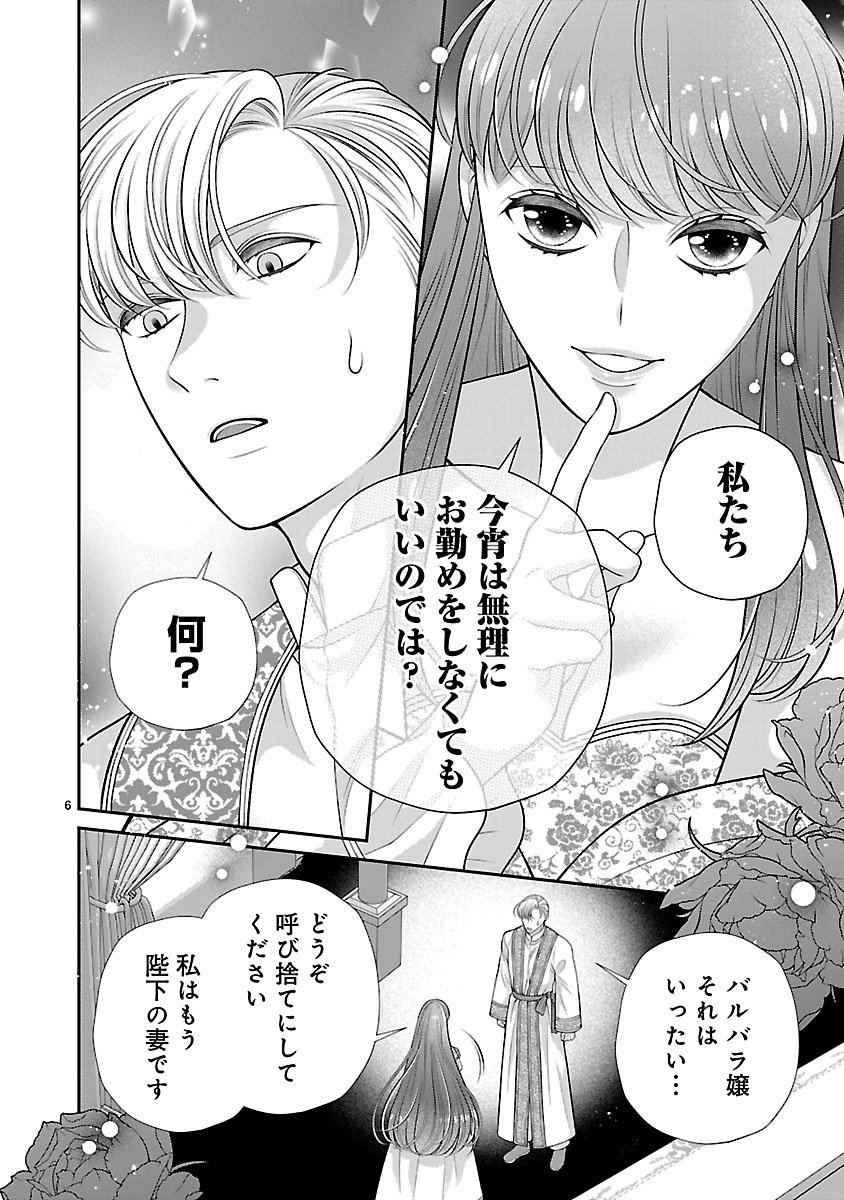 Sokuhi ni natta kedo, Betsu ni Aisanakute ii desu yo - Chapter 1 - Page 6