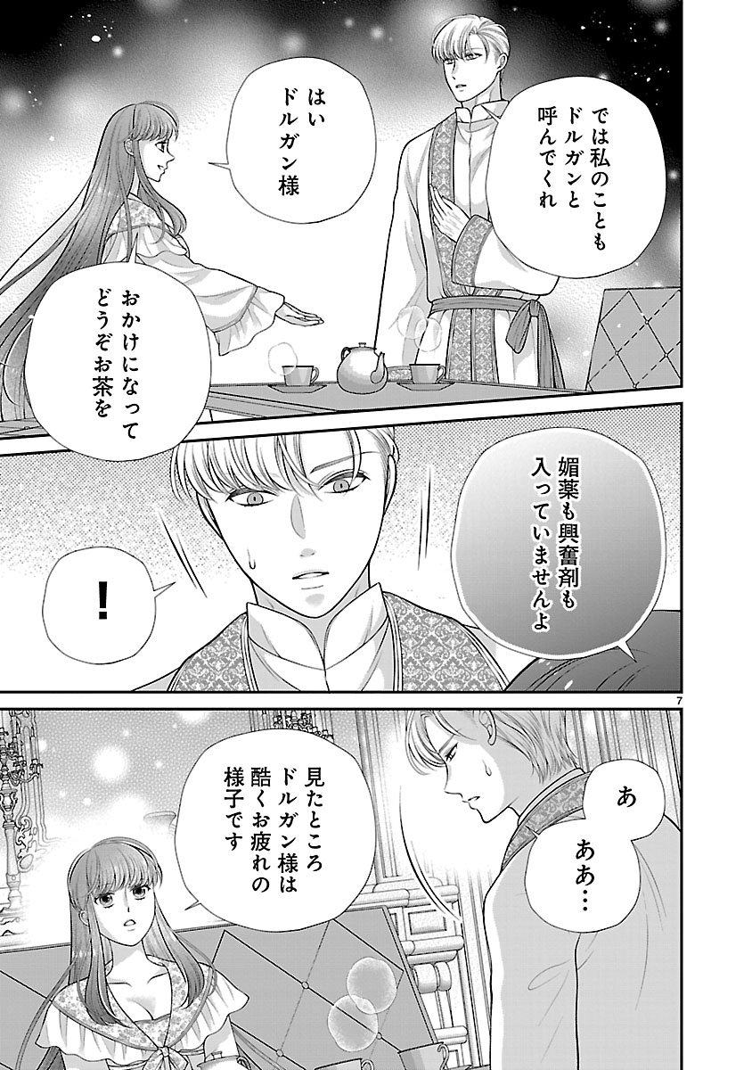 Sokuhi ni natta kedo, Betsu ni Aisanakute ii desu yo - Chapter 1 - Page 7