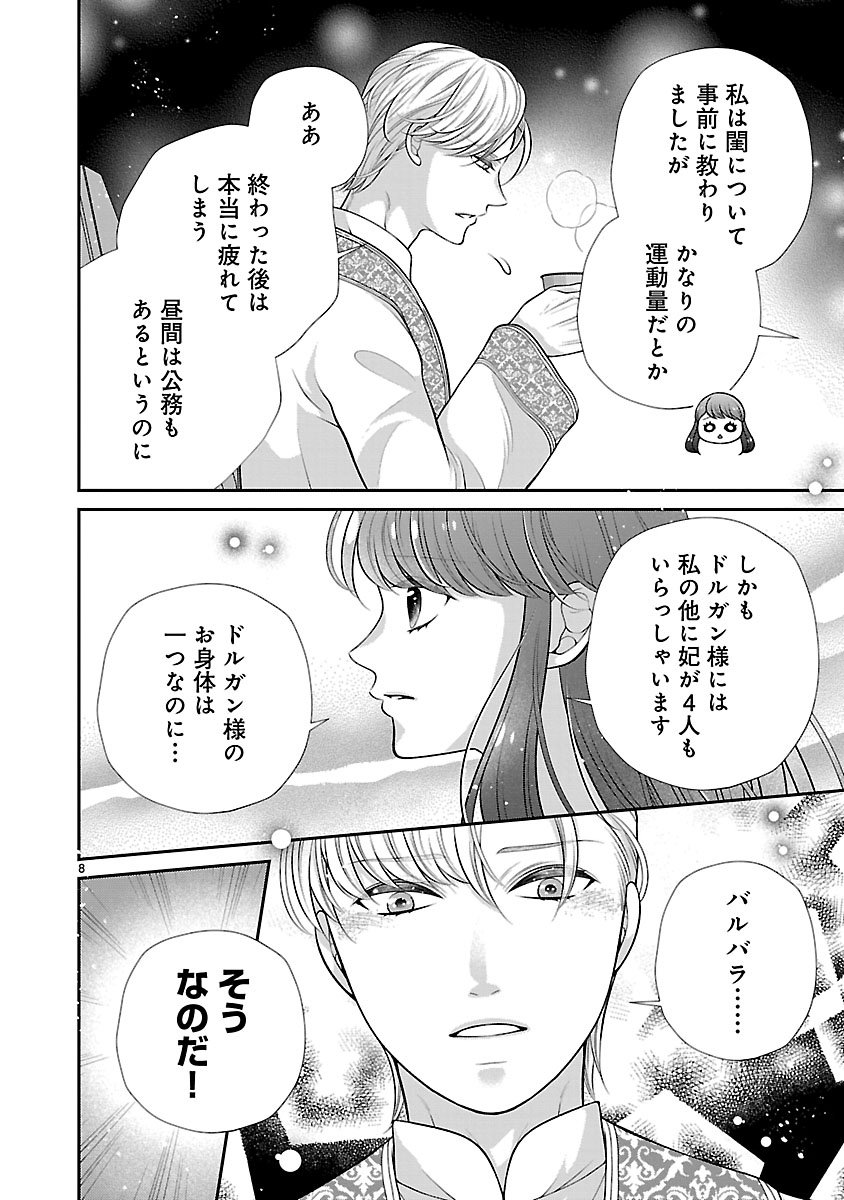 Sokuhi ni natta kedo, Betsu ni Aisanakute ii desu yo - Chapter 1 - Page 8