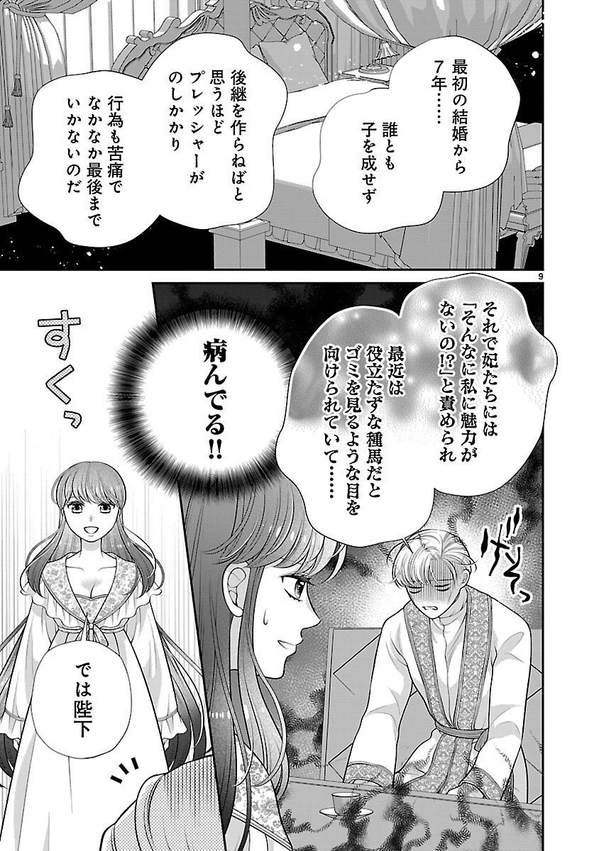 Sokuhi ni natta kedo, Betsu ni Aisanakute ii desu yo - Chapter 1 - Page 9