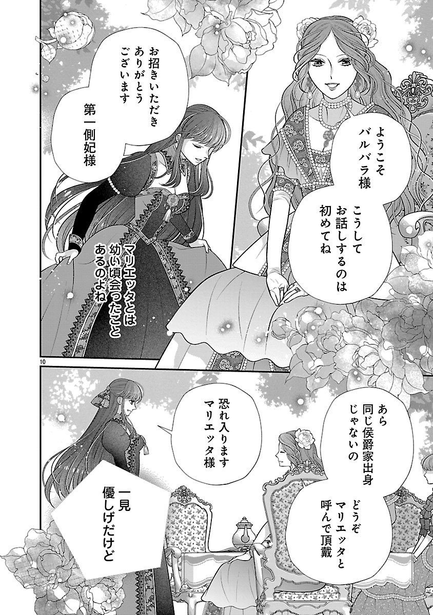 Sokuhi ni natta kedo, Betsu ni Aisanakute ii desu yo - Chapter 2.1 - Page 10