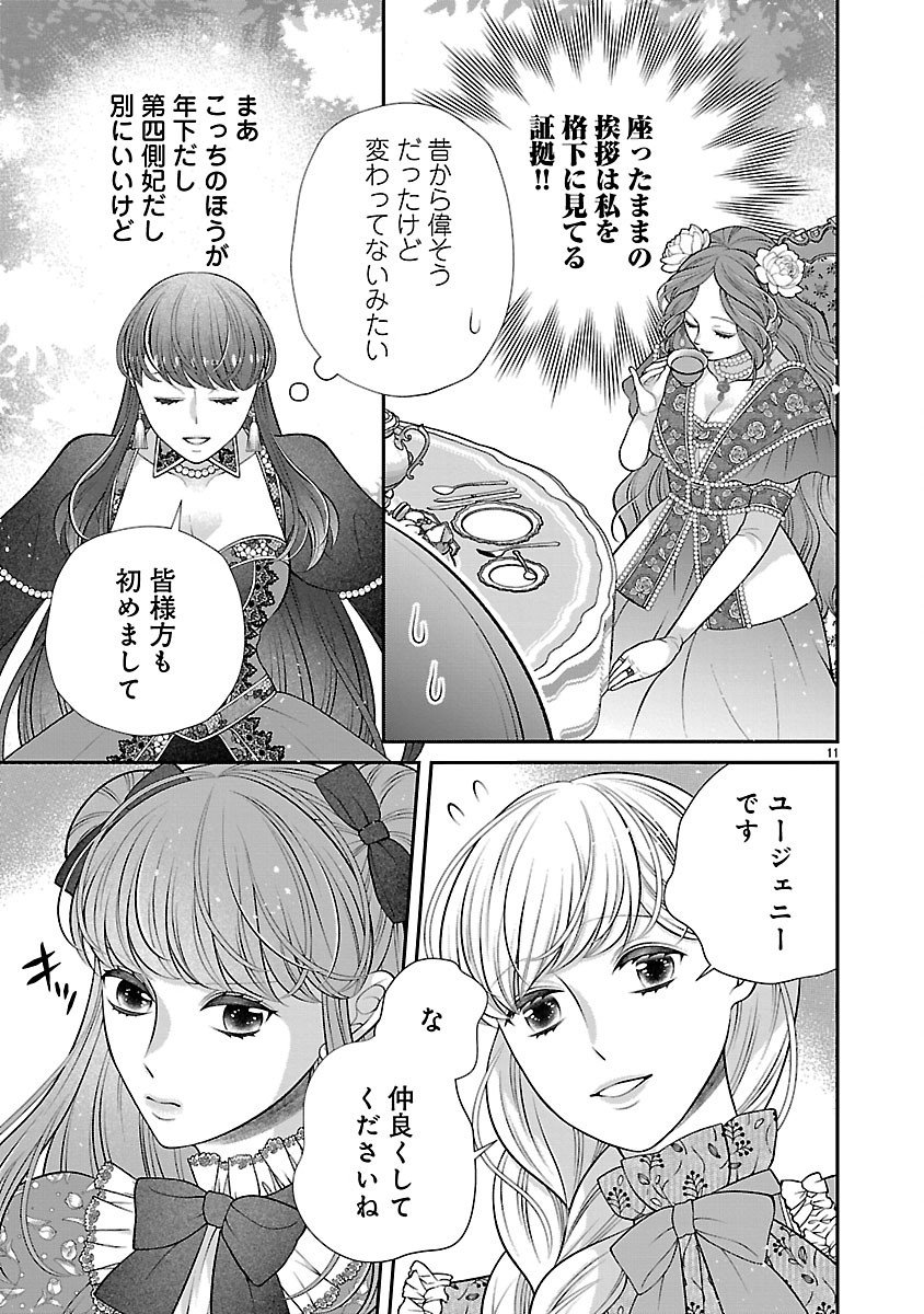 Sokuhi ni natta kedo, Betsu ni Aisanakute ii desu yo - Chapter 2.1 - Page 11