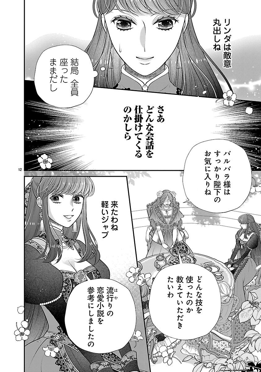 Sokuhi ni natta kedo, Betsu ni Aisanakute ii desu yo - Chapter 2.1 - Page 12