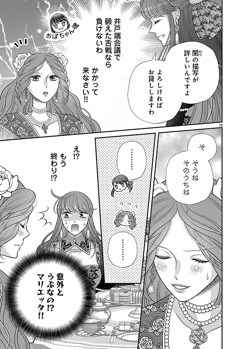 Sokuhi ni natta kedo, Betsu ni Aisanakute ii desu yo - Chapter 2.1 - Page 13