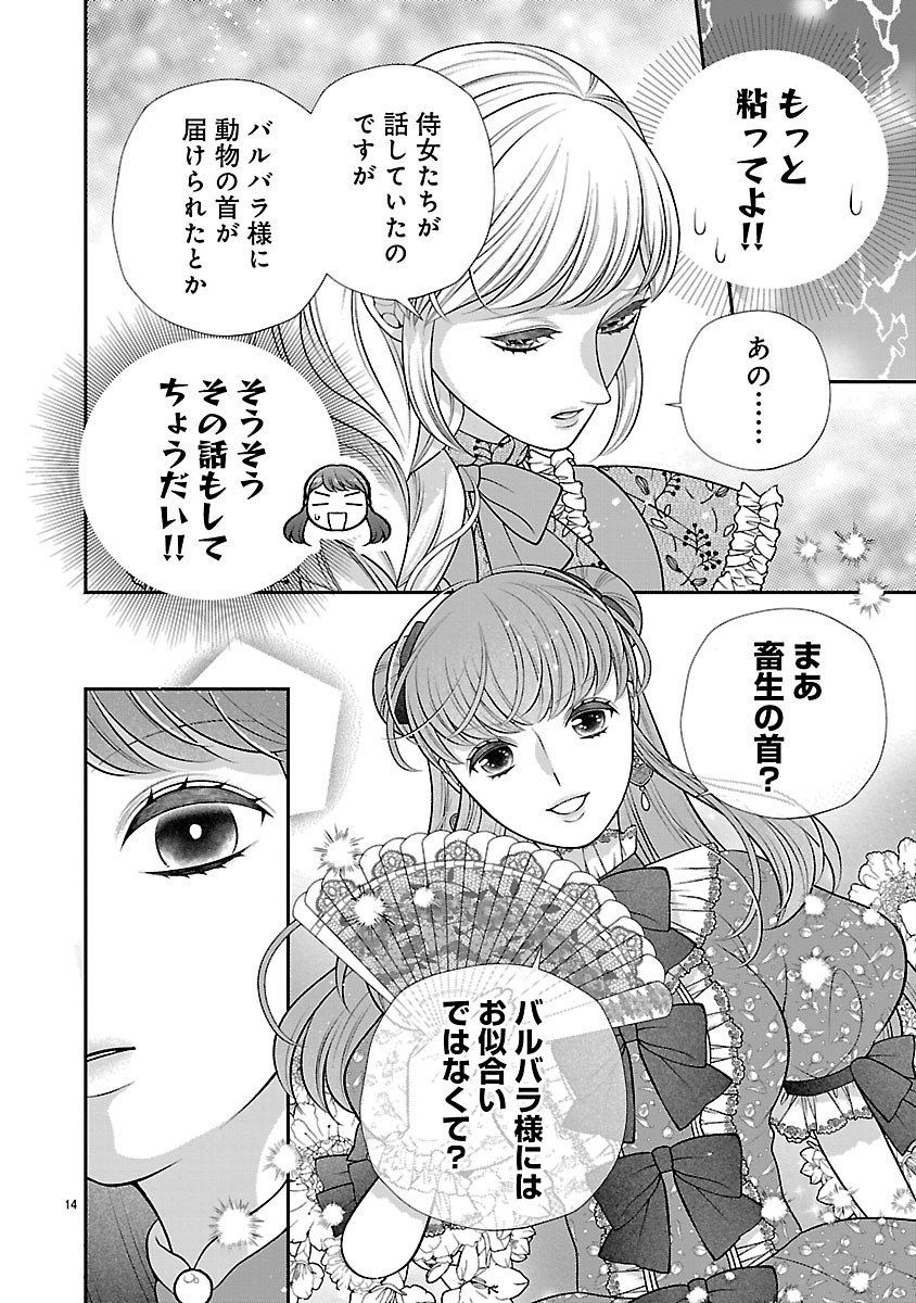 Sokuhi ni natta kedo, Betsu ni Aisanakute ii desu yo - Chapter 2.1 - Page 14