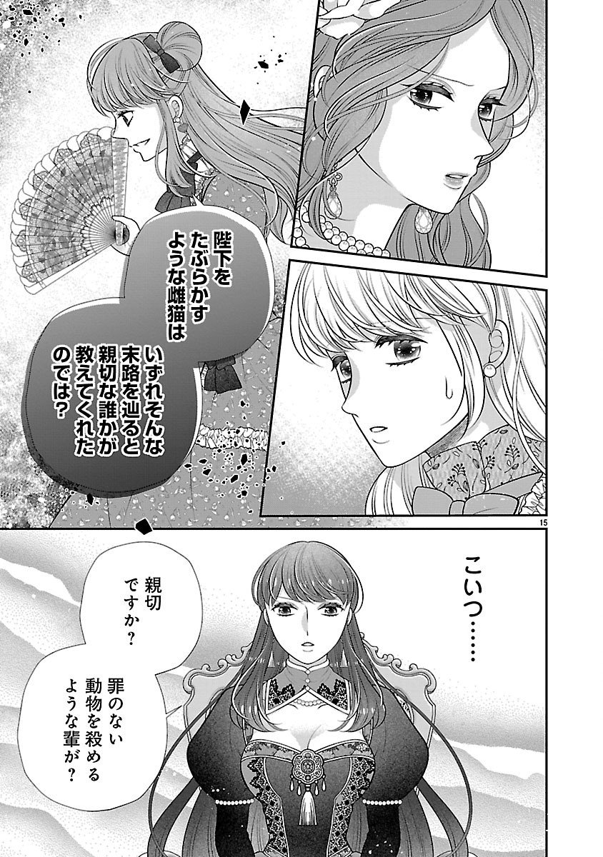 Sokuhi ni natta kedo, Betsu ni Aisanakute ii desu yo - Chapter 2.1 - Page 15