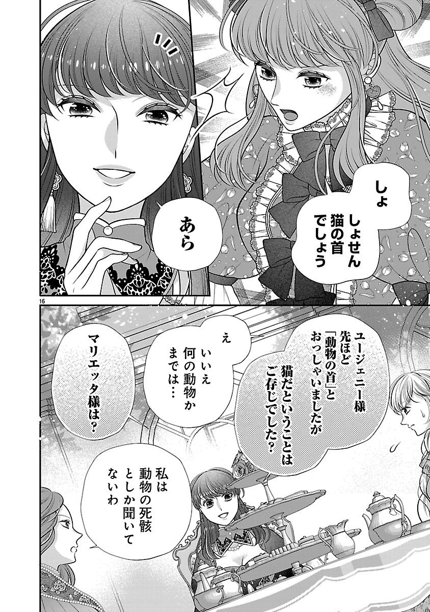 Sokuhi ni natta kedo, Betsu ni Aisanakute ii desu yo - Chapter 2.1 - Page 16