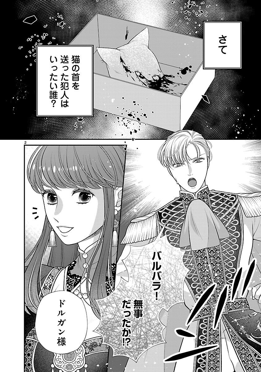 Sokuhi ni natta kedo, Betsu ni Aisanakute ii desu yo - Chapter 2.1 - Page 2