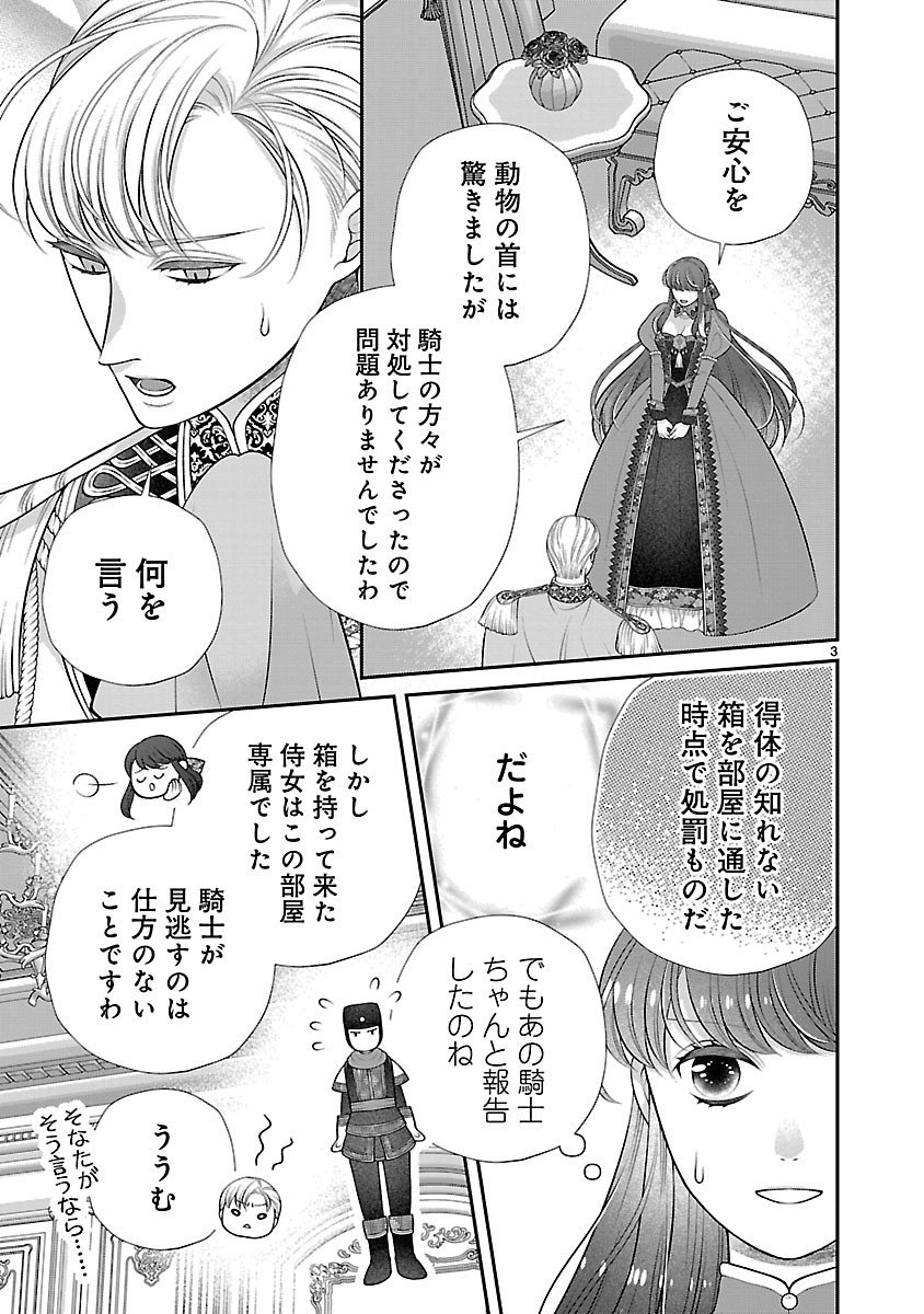 Sokuhi ni natta kedo, Betsu ni Aisanakute ii desu yo - Chapter 2.1 - Page 3