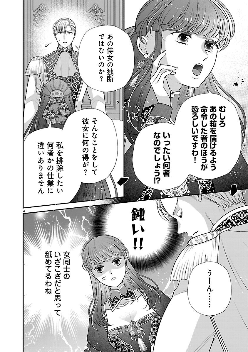 Sokuhi ni natta kedo, Betsu ni Aisanakute ii desu yo - Chapter 2.1 - Page 4