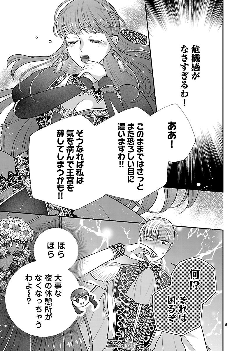 Sokuhi ni natta kedo, Betsu ni Aisanakute ii desu yo - Chapter 2.1 - Page 5