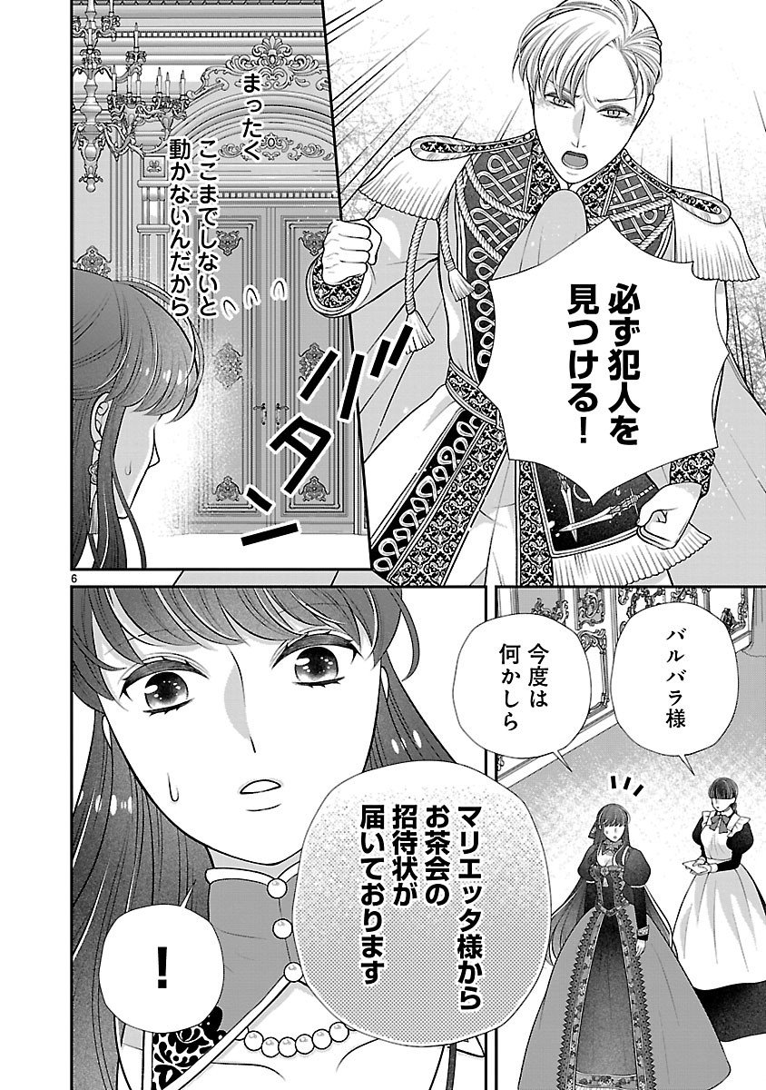 Sokuhi ni natta kedo, Betsu ni Aisanakute ii desu yo - Chapter 2.1 - Page 6