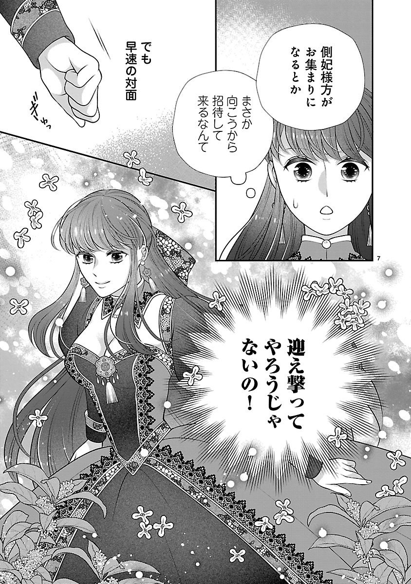 Sokuhi ni natta kedo, Betsu ni Aisanakute ii desu yo - Chapter 2.1 - Page 7