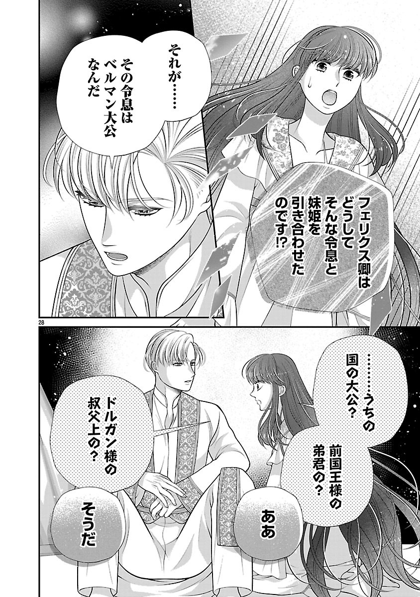 Sokuhi ni natta kedo, Betsu ni Aisanakute ii desu yo - Chapter 3.2 - Page 12