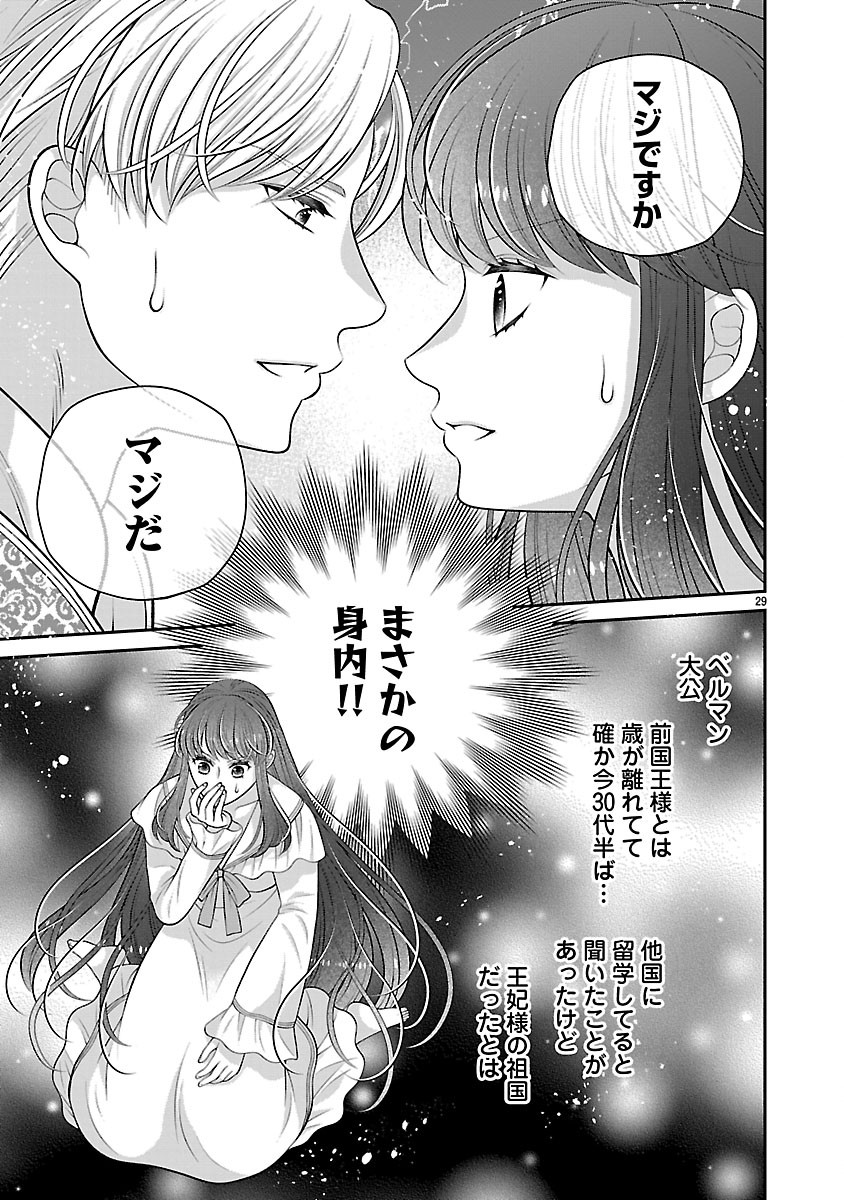 Sokuhi ni natta kedo, Betsu ni Aisanakute ii desu yo - Chapter 3.2 - Page 13