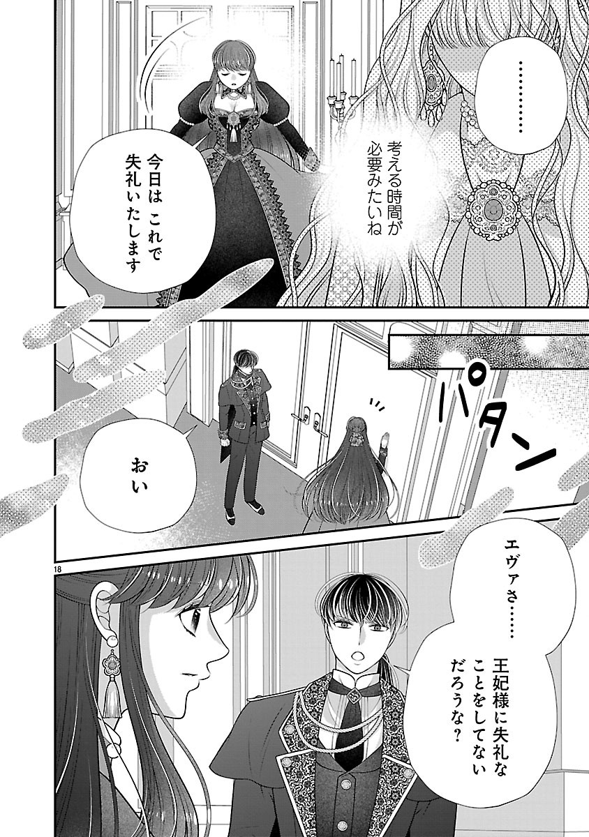 Sokuhi ni natta kedo, Betsu ni Aisanakute ii desu yo - Chapter 3.2 - Page 2