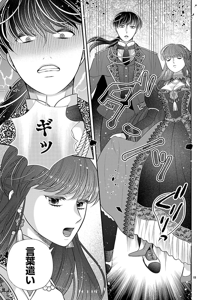 Sokuhi ni natta kedo, Betsu ni Aisanakute ii desu yo - Chapter 3.2 - Page 3