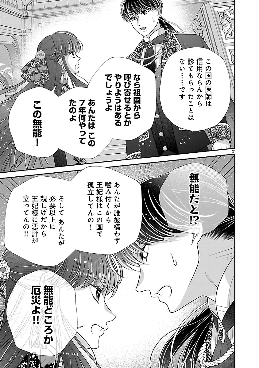 Sokuhi ni natta kedo, Betsu ni Aisanakute ii desu yo - Chapter 3.2 - Page 5