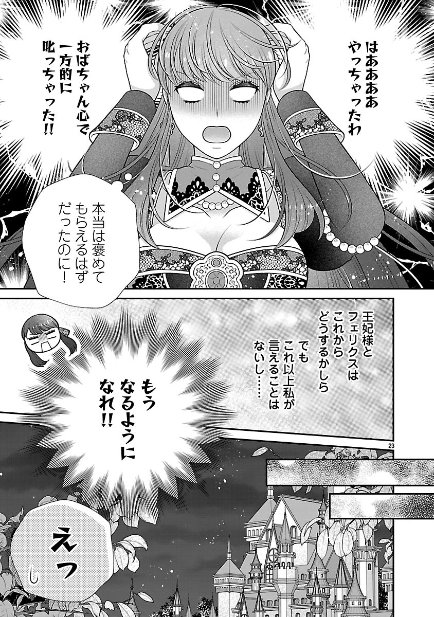 Sokuhi ni natta kedo, Betsu ni Aisanakute ii desu yo - Chapter 3.2 - Page 7
