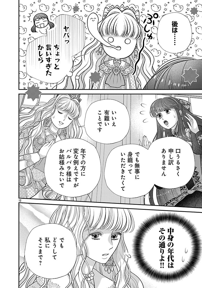 Sokuhi ni natta kedo, Betsu ni Aisanakute ii desu yo - Chapter 4.1 - Page 12