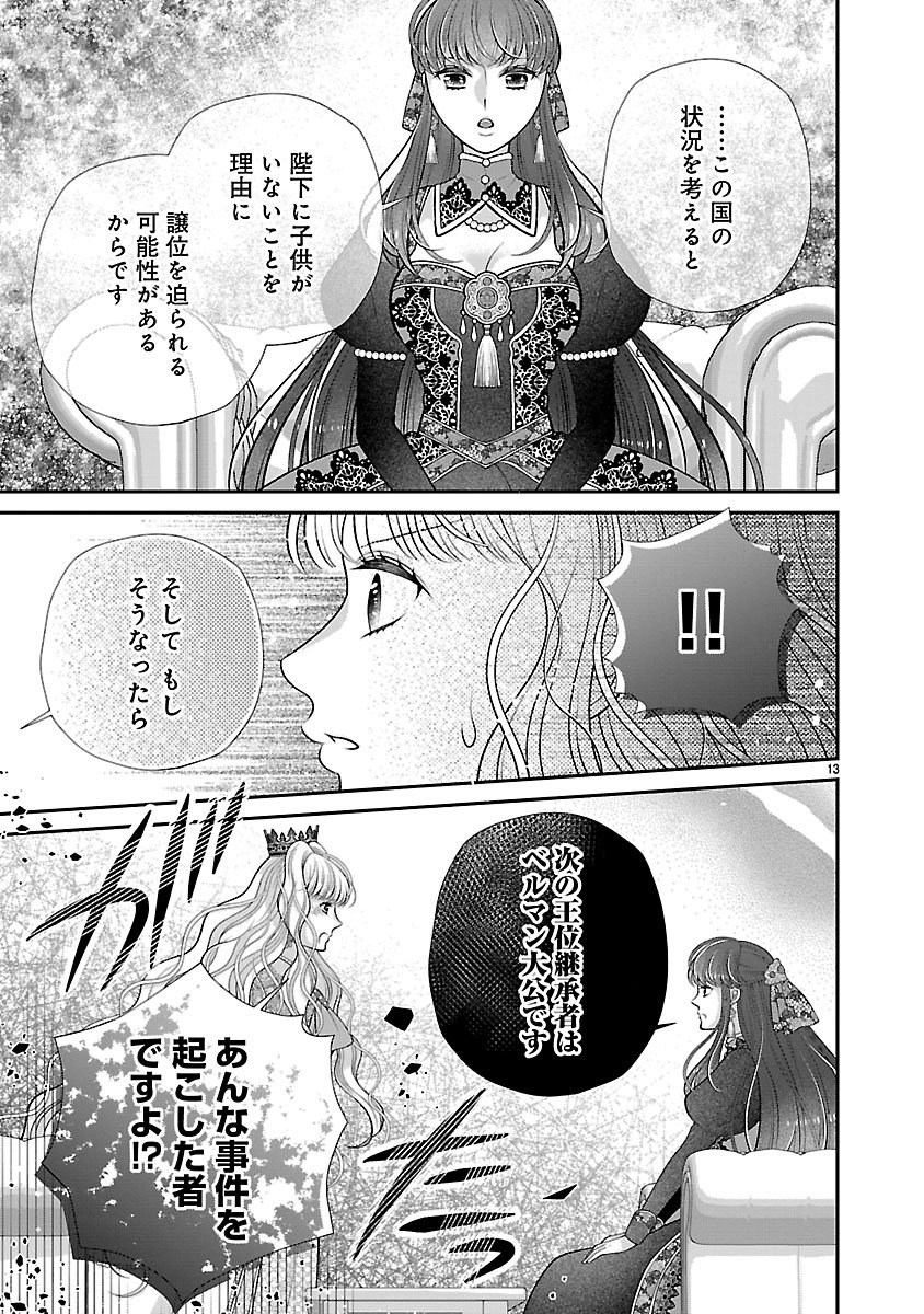 Sokuhi ni natta kedo, Betsu ni Aisanakute ii desu yo - Chapter 4.1 - Page 13