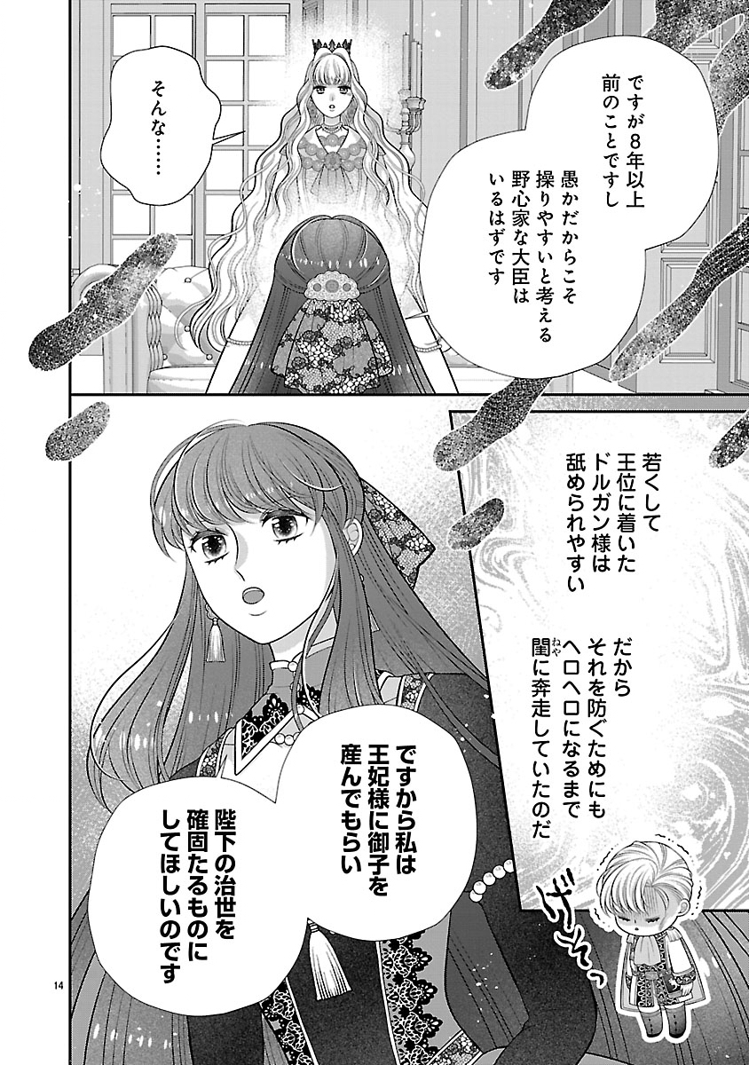 Sokuhi ni natta kedo, Betsu ni Aisanakute ii desu yo - Chapter 4.1 - Page 14