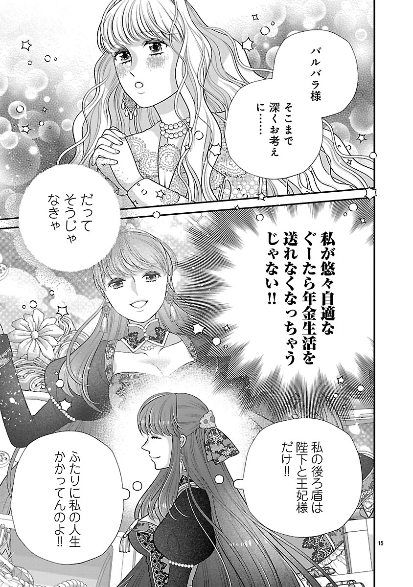 Sokuhi ni natta kedo, Betsu ni Aisanakute ii desu yo - Chapter 4.1 - Page 15