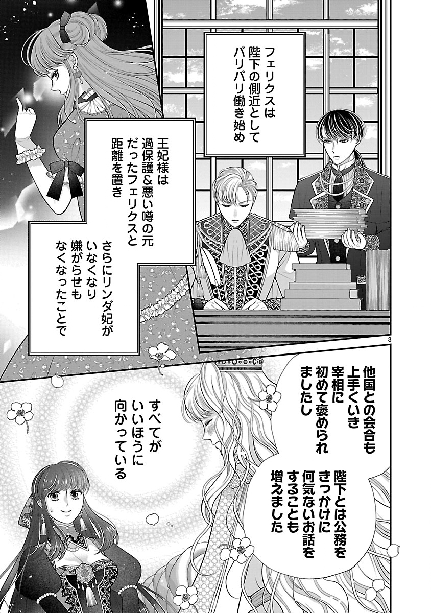 Sokuhi ni natta kedo, Betsu ni Aisanakute ii desu yo - Chapter 4.1 - Page 3