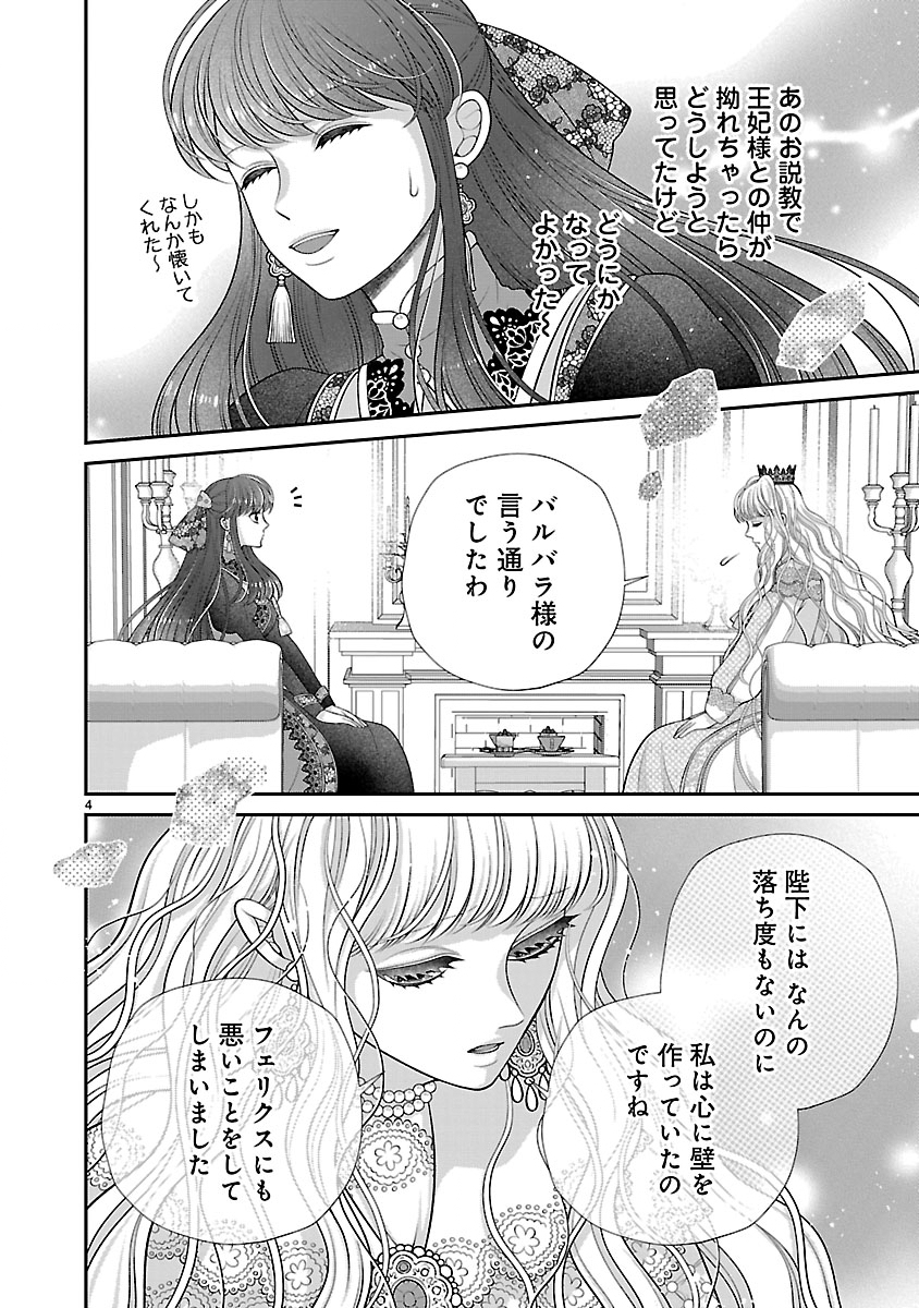 Sokuhi ni natta kedo, Betsu ni Aisanakute ii desu yo - Chapter 4.1 - Page 4