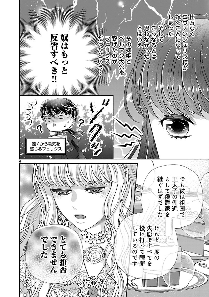 Sokuhi ni natta kedo, Betsu ni Aisanakute ii desu yo - Chapter 4.1 - Page 6