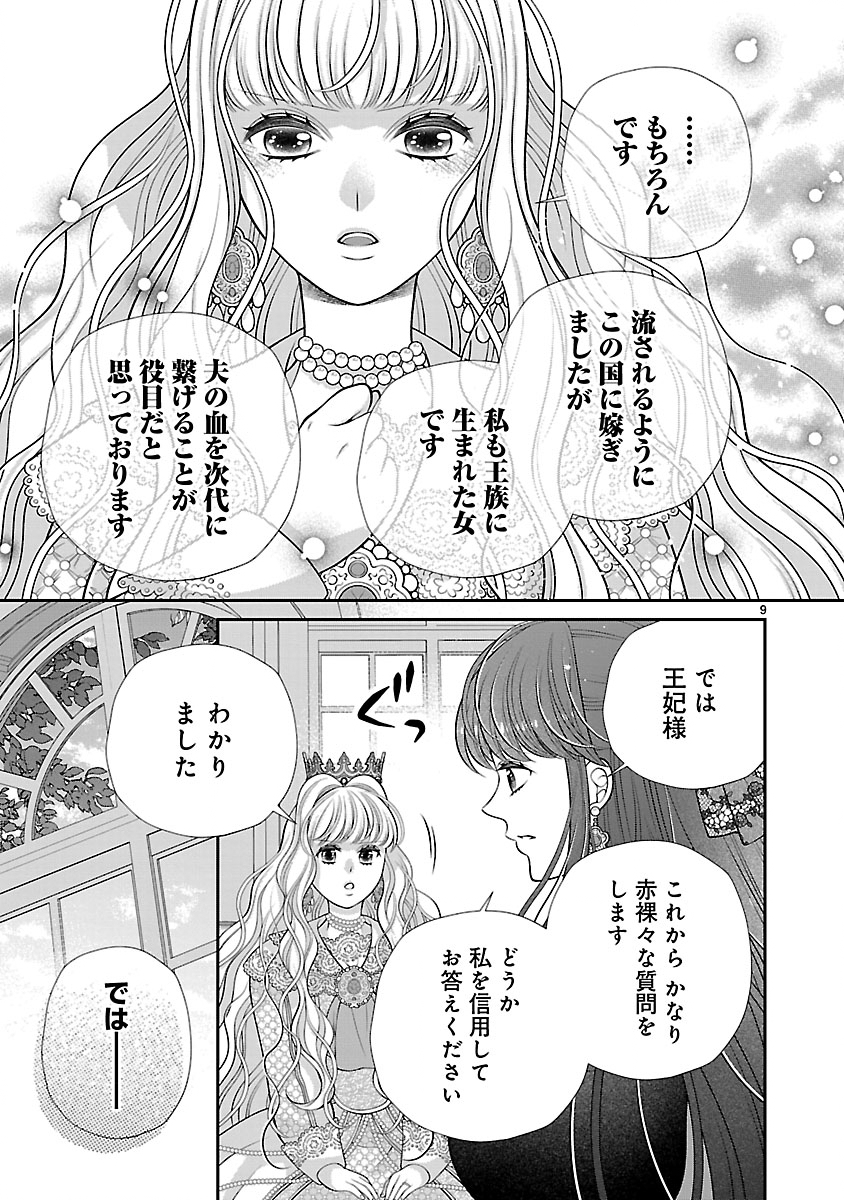 Sokuhi ni natta kedo, Betsu ni Aisanakute ii desu yo - Chapter 4.1 - Page 9