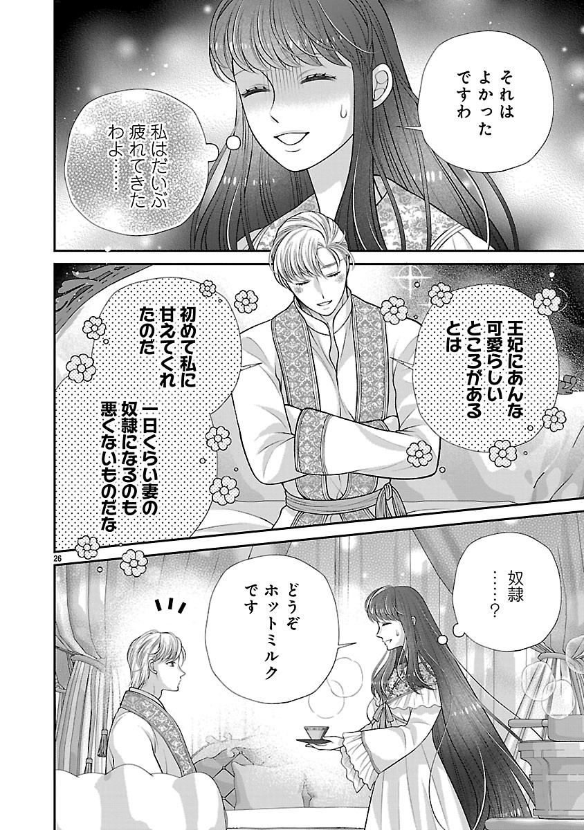 Sokuhi ni natta kedo, Betsu ni Aisanakute ii desu yo - Chapter 4.2 - Page 10