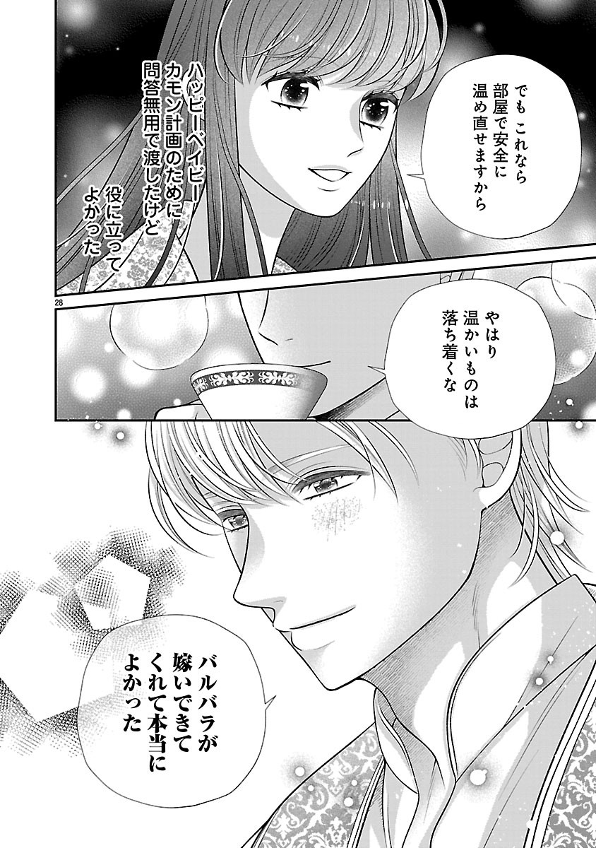 Sokuhi ni natta kedo, Betsu ni Aisanakute ii desu yo - Chapter 4.2 - Page 12