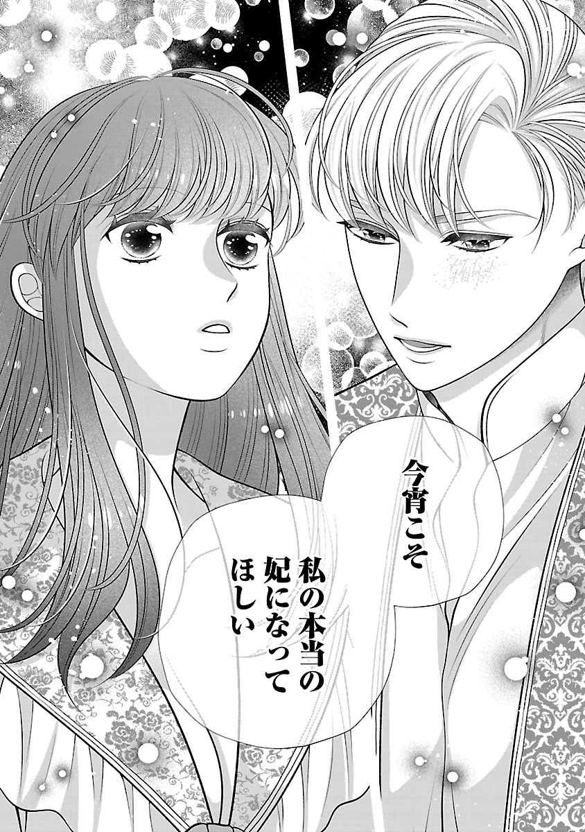 Sokuhi ni natta kedo, Betsu ni Aisanakute ii desu yo - Chapter 4.2 - Page 14