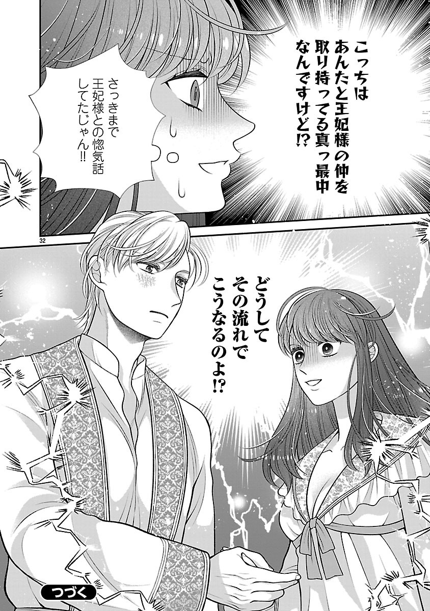 Sokuhi ni natta kedo, Betsu ni Aisanakute ii desu yo - Chapter 4.2 - Page 16