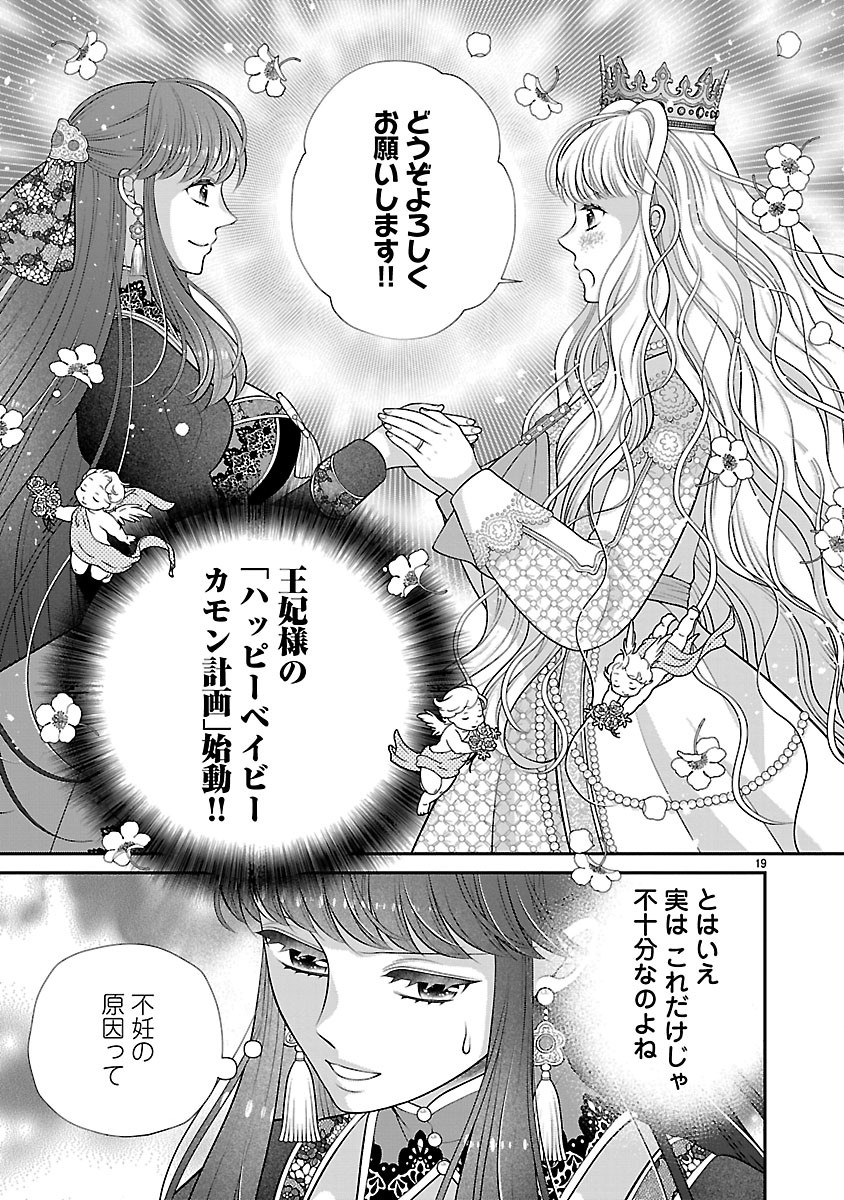 Sokuhi ni natta kedo, Betsu ni Aisanakute ii desu yo - Chapter 4.2 - Page 3