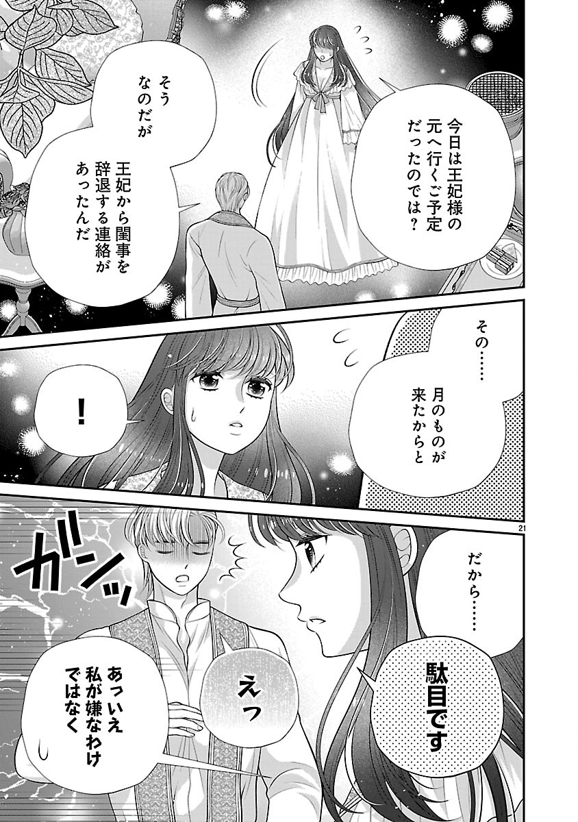 Sokuhi ni natta kedo, Betsu ni Aisanakute ii desu yo - Chapter 4.2 - Page 5
