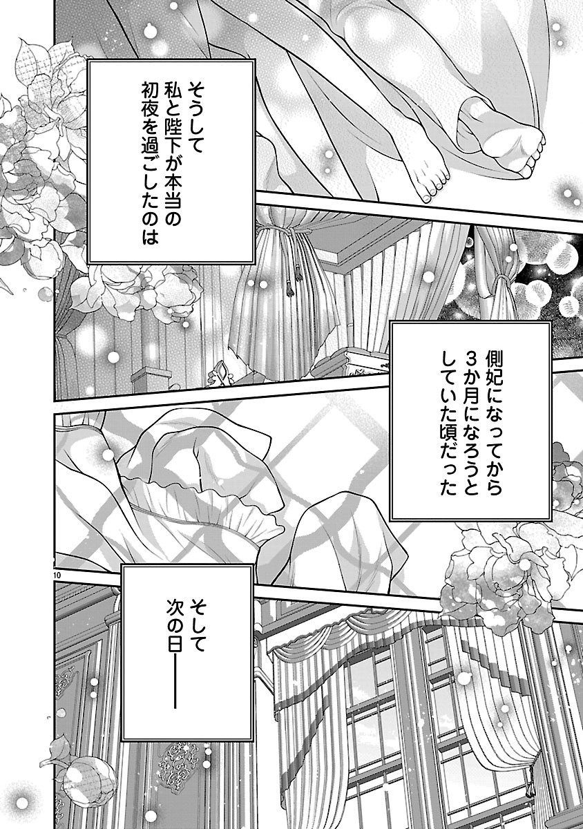 Sokuhi ni natta kedo, Betsu ni Aisanakute ii desu yo - Chapter 5.1 - Page 10
