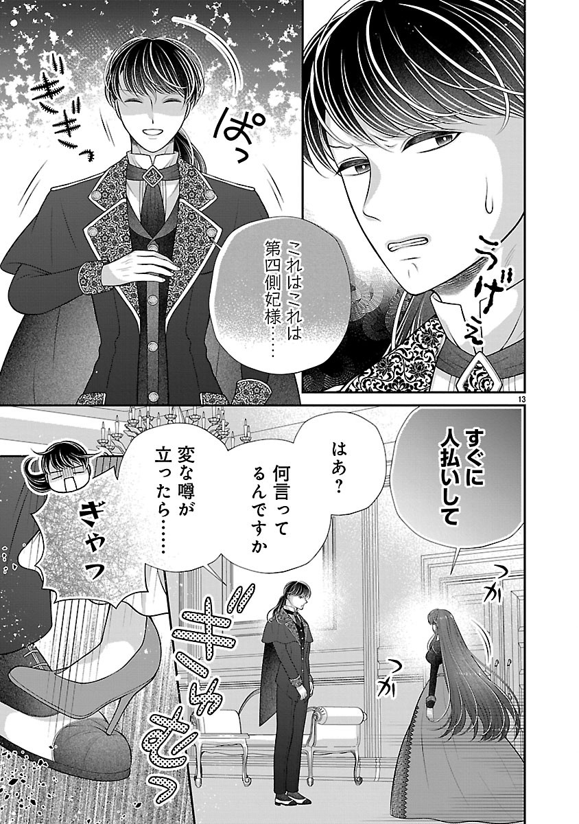 Sokuhi ni natta kedo, Betsu ni Aisanakute ii desu yo - Chapter 5.1 - Page 13