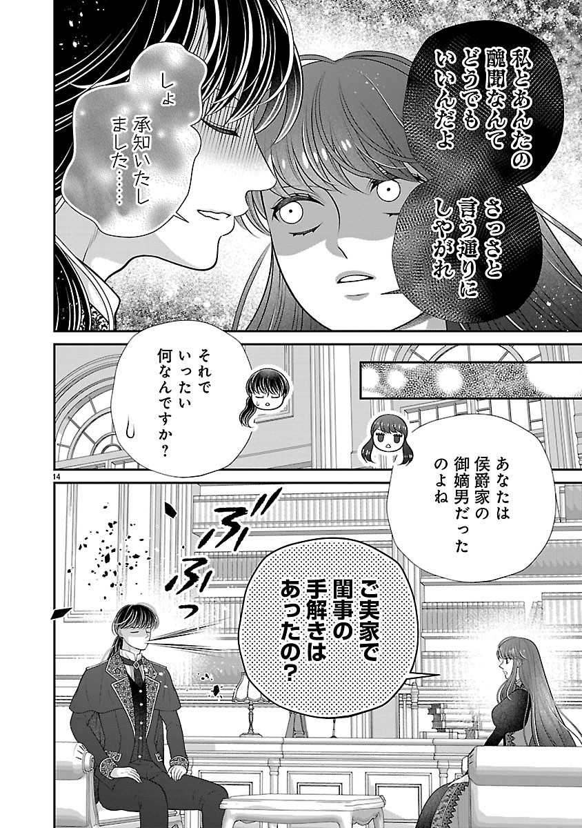 Sokuhi ni natta kedo, Betsu ni Aisanakute ii desu yo - Chapter 5.1 - Page 14
