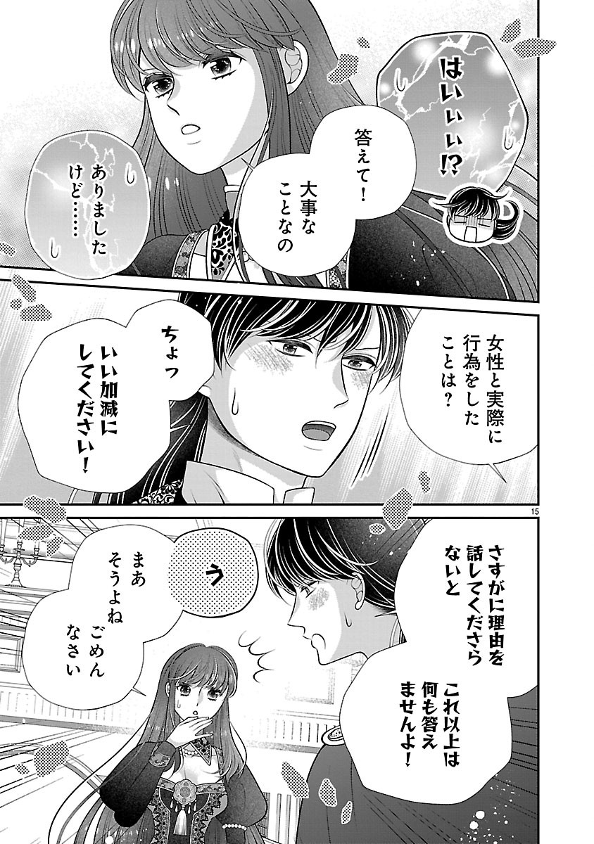 Sokuhi ni natta kedo, Betsu ni Aisanakute ii desu yo - Chapter 5.1 - Page 15