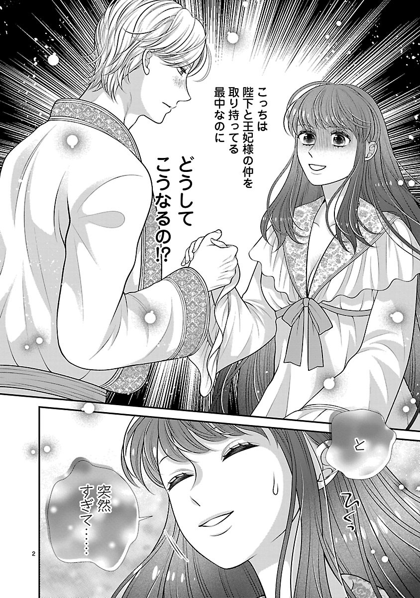 Sokuhi ni natta kedo, Betsu ni Aisanakute ii desu yo - Chapter 5.1 - Page 2