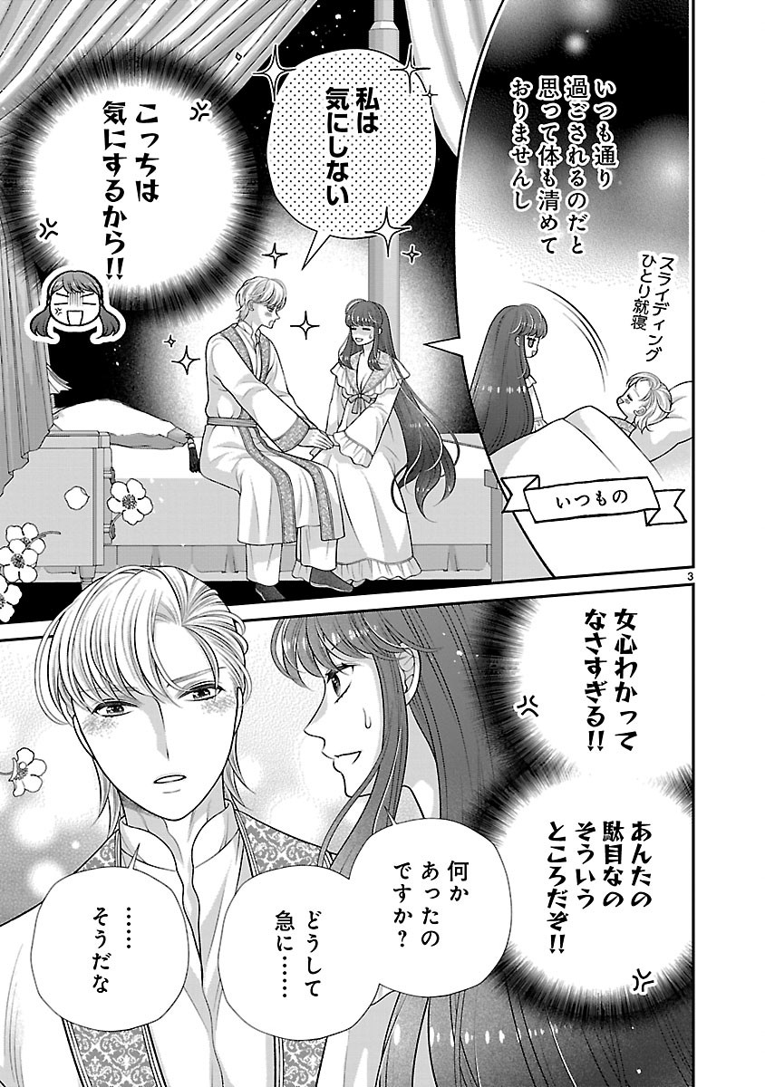 Sokuhi ni natta kedo, Betsu ni Aisanakute ii desu yo - Chapter 5.1 - Page 3