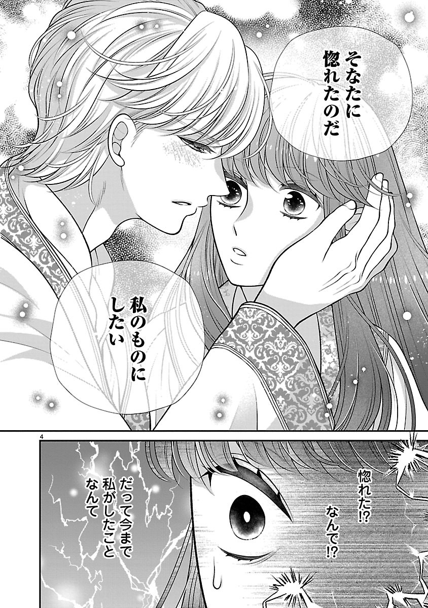 Sokuhi ni natta kedo, Betsu ni Aisanakute ii desu yo - Chapter 5.1 - Page 4