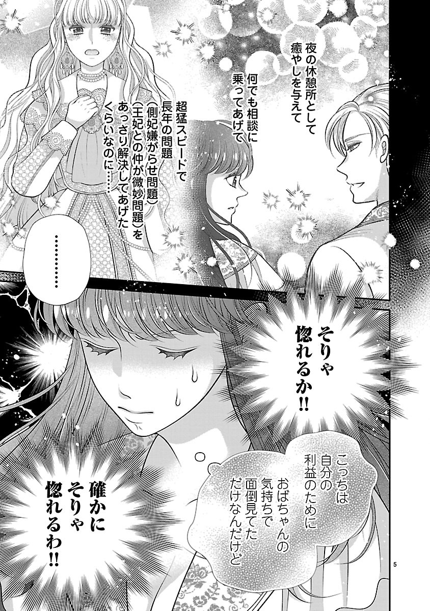 Sokuhi ni natta kedo, Betsu ni Aisanakute ii desu yo - Chapter 5.1 - Page 5