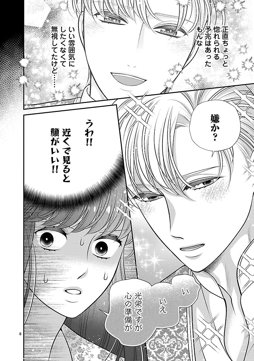 Sokuhi ni natta kedo, Betsu ni Aisanakute ii desu yo - Chapter 5.1 - Page 6