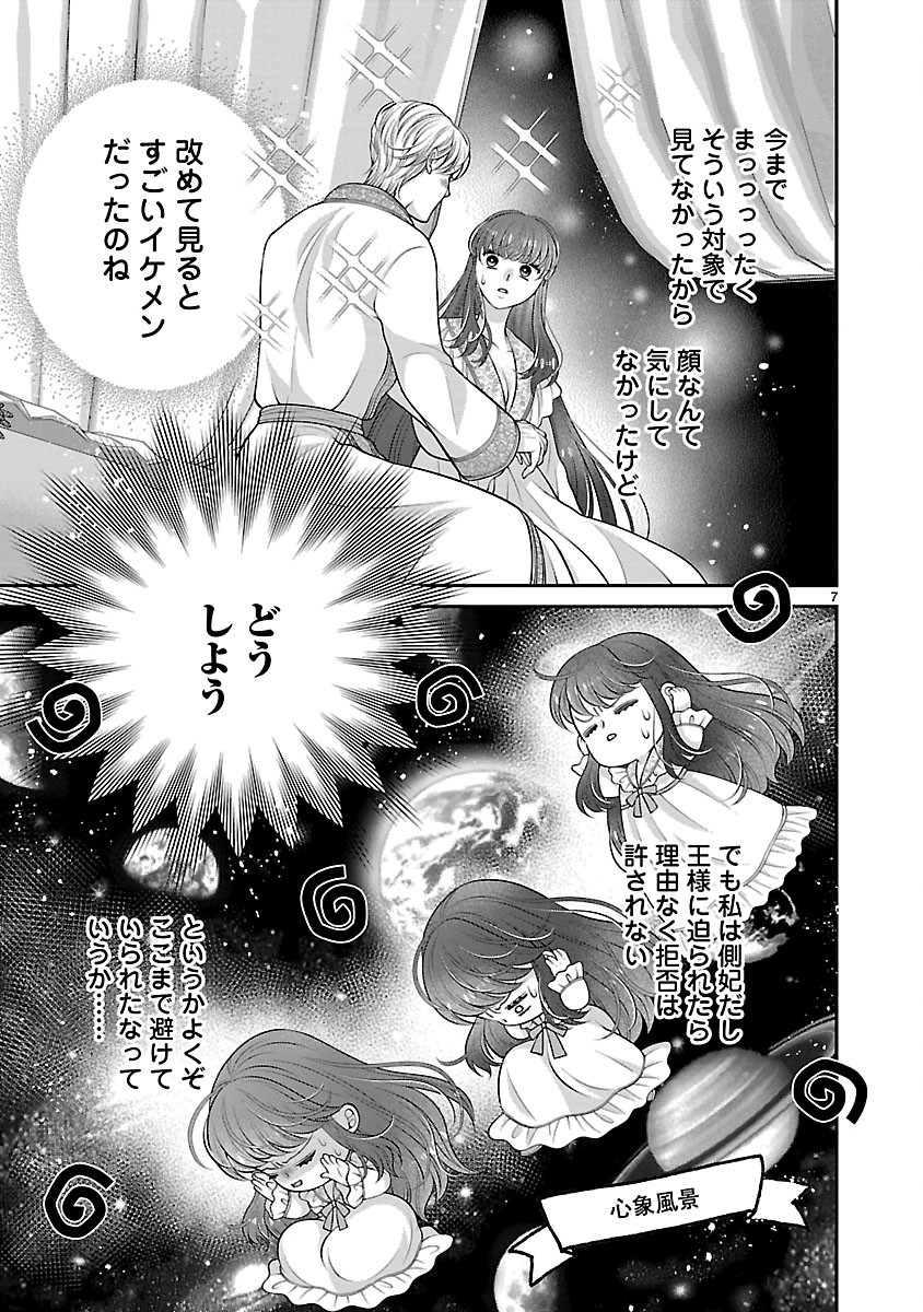 Sokuhi ni natta kedo, Betsu ni Aisanakute ii desu yo - Chapter 5.1 - Page 7